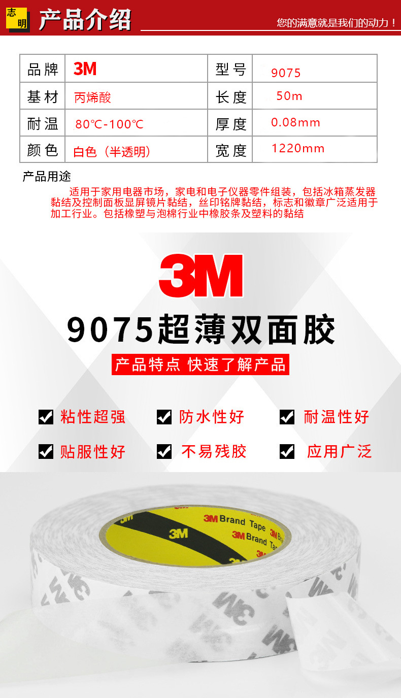 3M9075