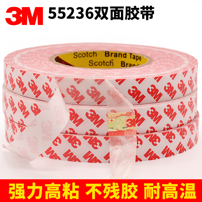 3M55236双面胶带|3M55236双面胶参数|3M55236双面胶价格