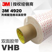 3M4920价格|3M4920双面胶|3M4920泡棉胶带